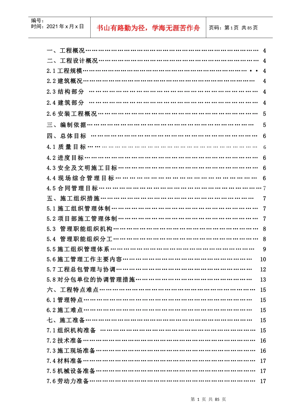 人防工程施工组织设计方案培训资料_第2页