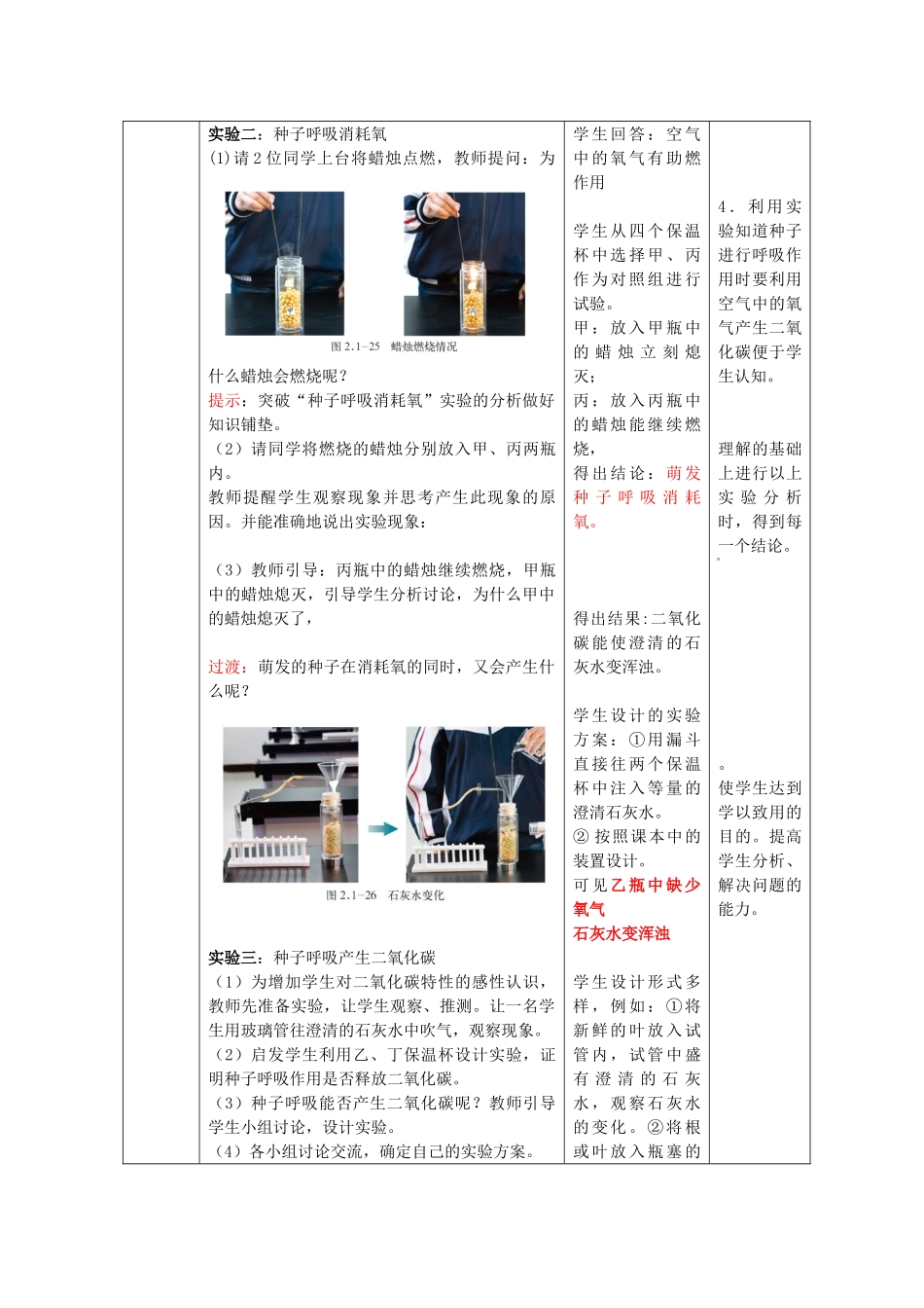 山东省滨州市博兴县吕艺镇第一中学七年级生物上册《第四节 绿色植物的呼吸作用》教案 新人教版_第3页