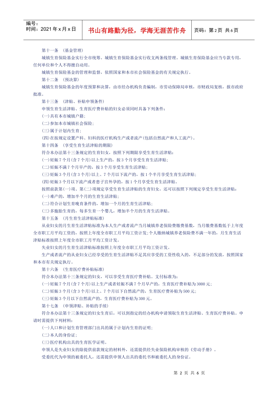 上海市城镇生育保险办法_第2页