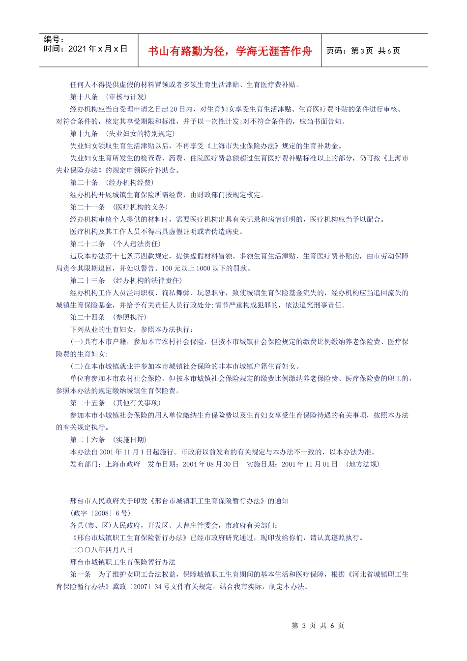 上海市城镇生育保险办法_第3页
