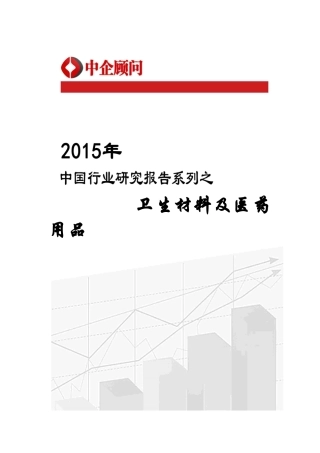 医药用品市场监测及投资战略研究报告