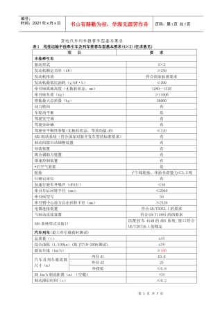 为加快道路货运车辆结构调整和技术进步，促进道路运输装备的现代