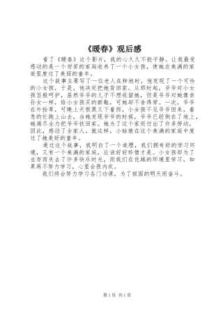 《暖春》观后感 