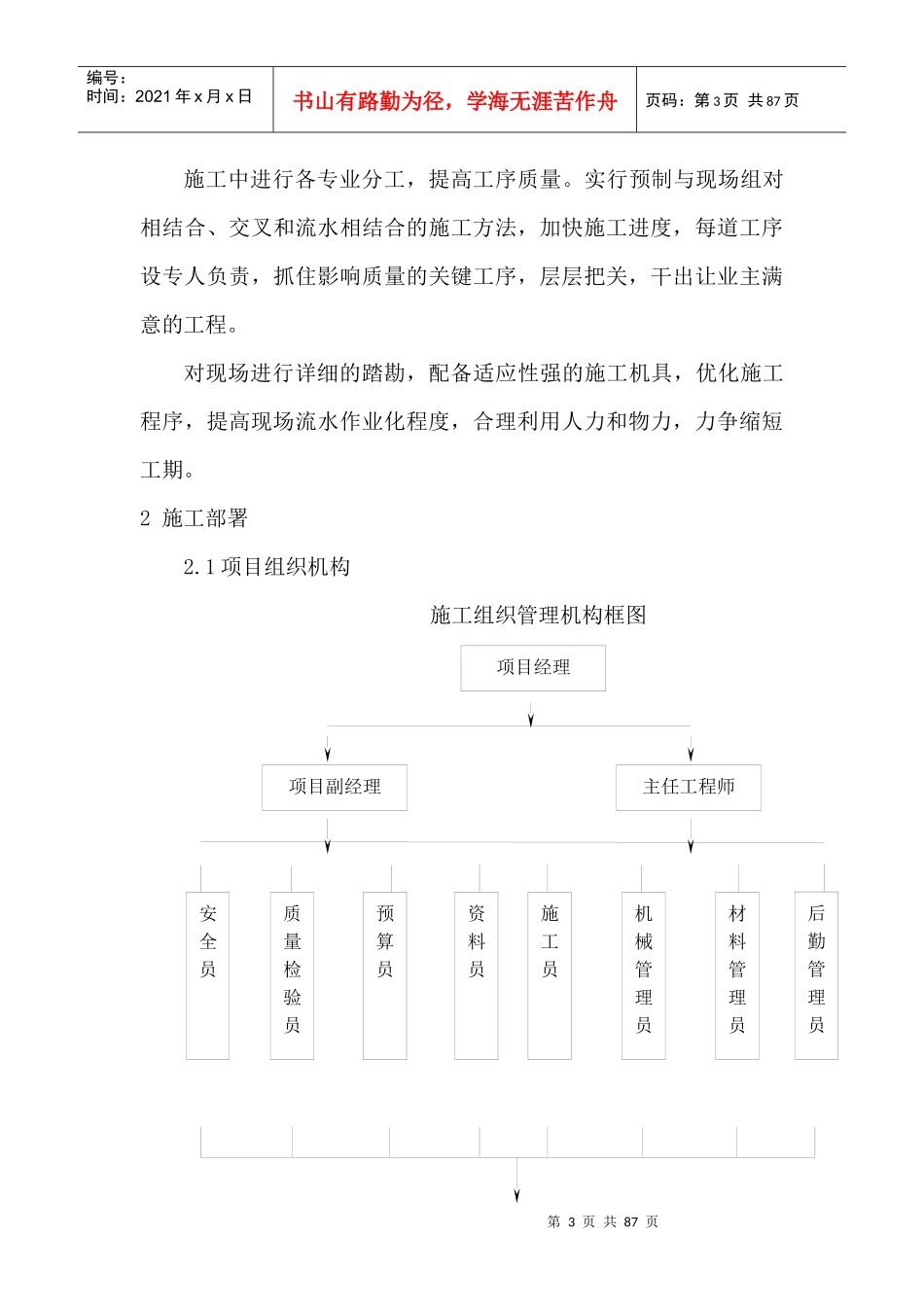 农业高效节水灌溉技术标(施工方案)_第3页