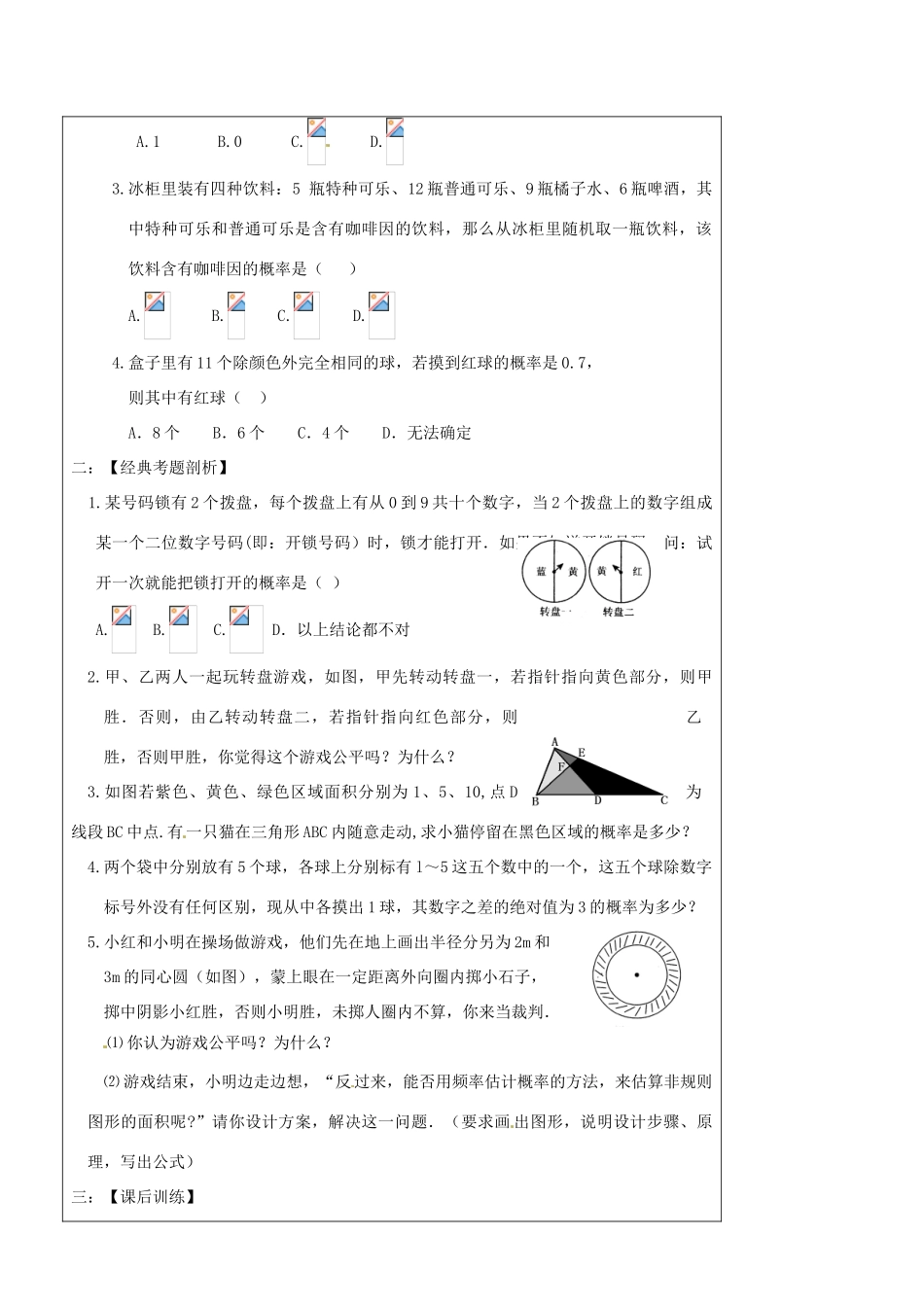 辽宁省丹东七中中考数学复习《4.5概率的应用》教案 北师大版_第2页