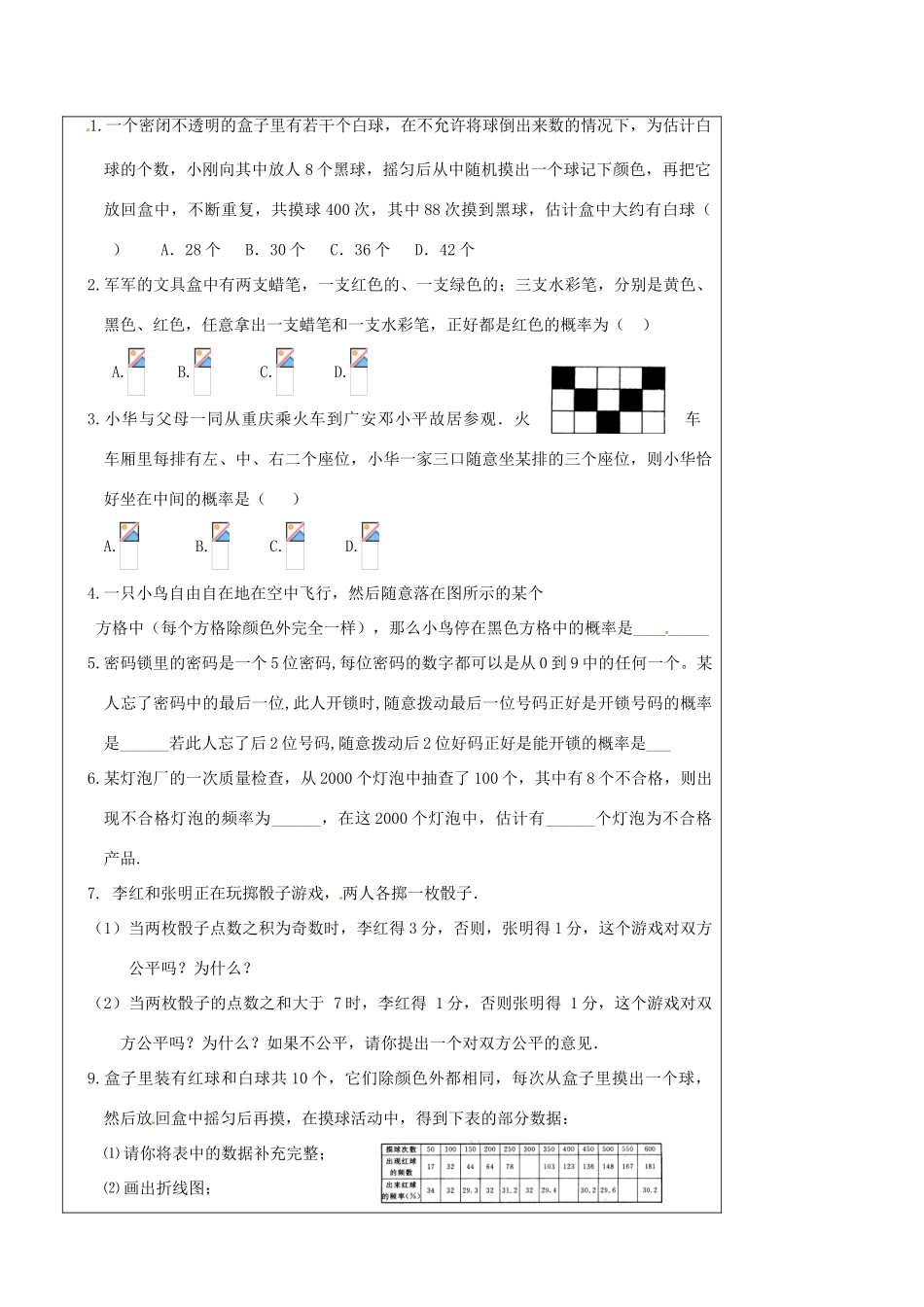 辽宁省丹东七中中考数学复习《4.5概率的应用》教案 北师大版_第3页