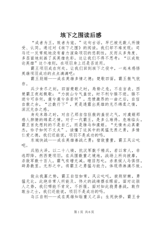 垓下之围读后感 