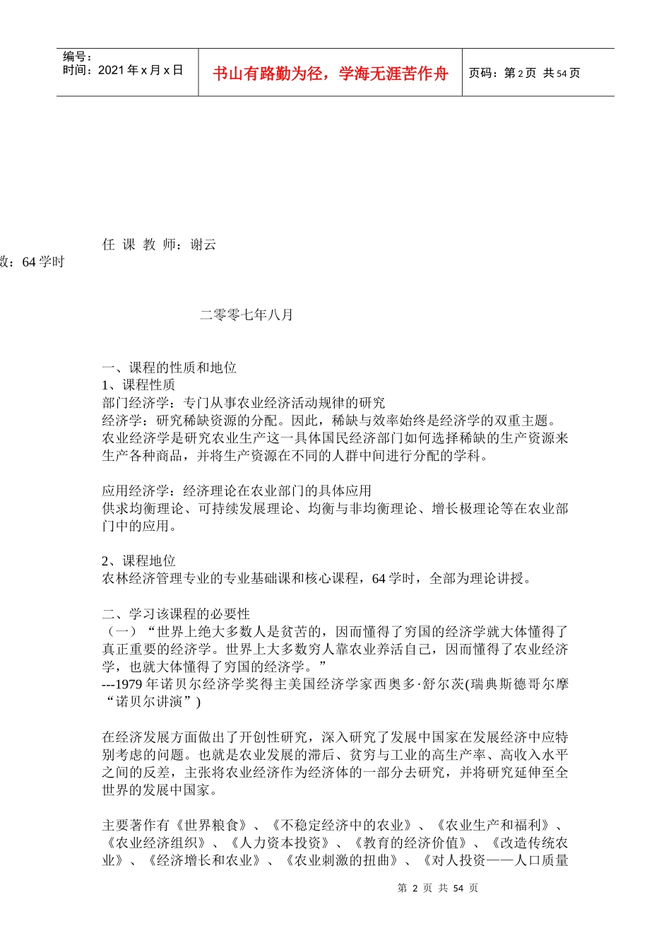 《农业经济学》讲稿_第2页