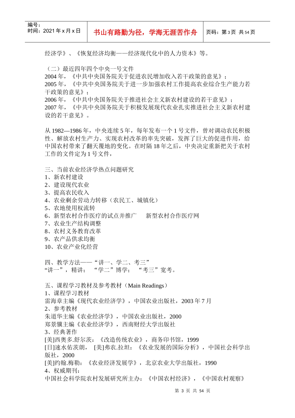 《农业经济学》讲稿_第3页