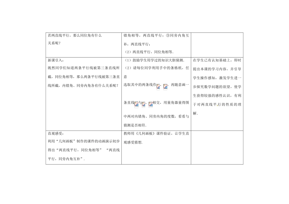 七年级数学下册 7.2 探索平行线的性质教案2 （新版）苏科版-（新版）苏科版初中七年级下册数学教案_第2页