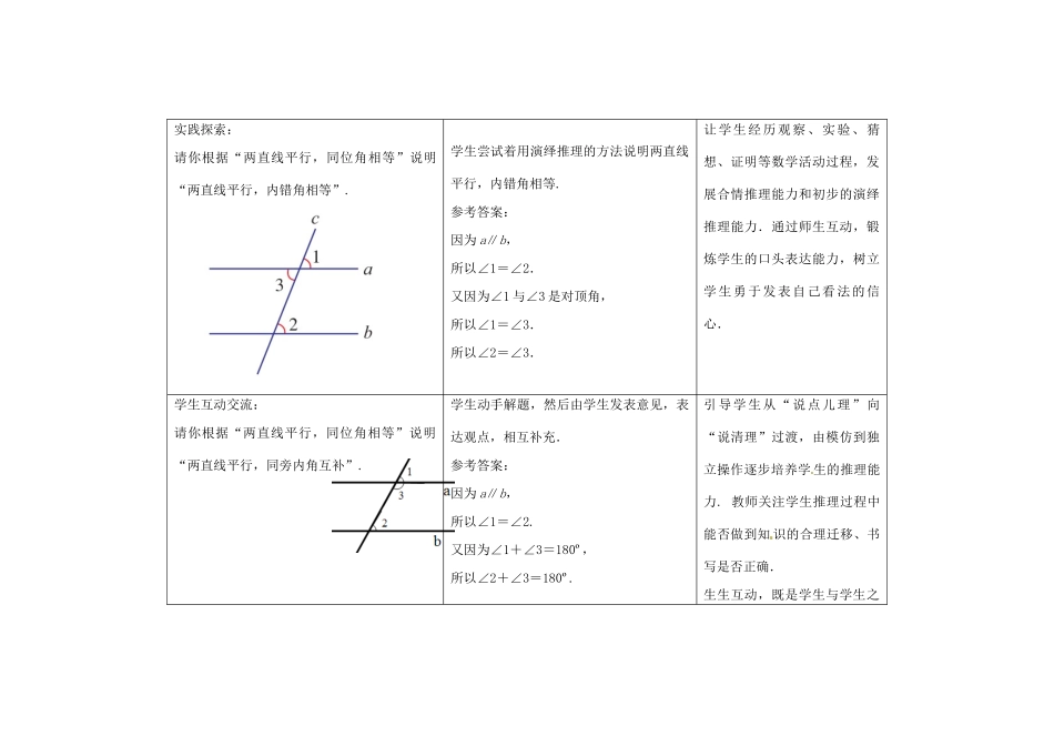 七年级数学下册 7.2 探索平行线的性质教案2 （新版）苏科版-（新版）苏科版初中七年级下册数学教案_第3页