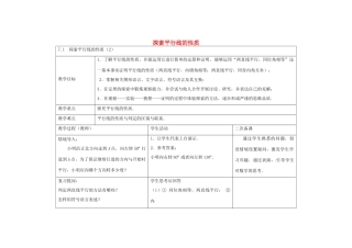 七年级数学下册 7.2 探索平行线的性质教案2 （新版）苏科版-（新版）苏科版初中七年级下册数学教案