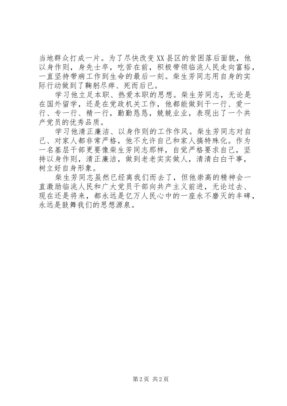影片柴生芳观后感[合集] _第2页