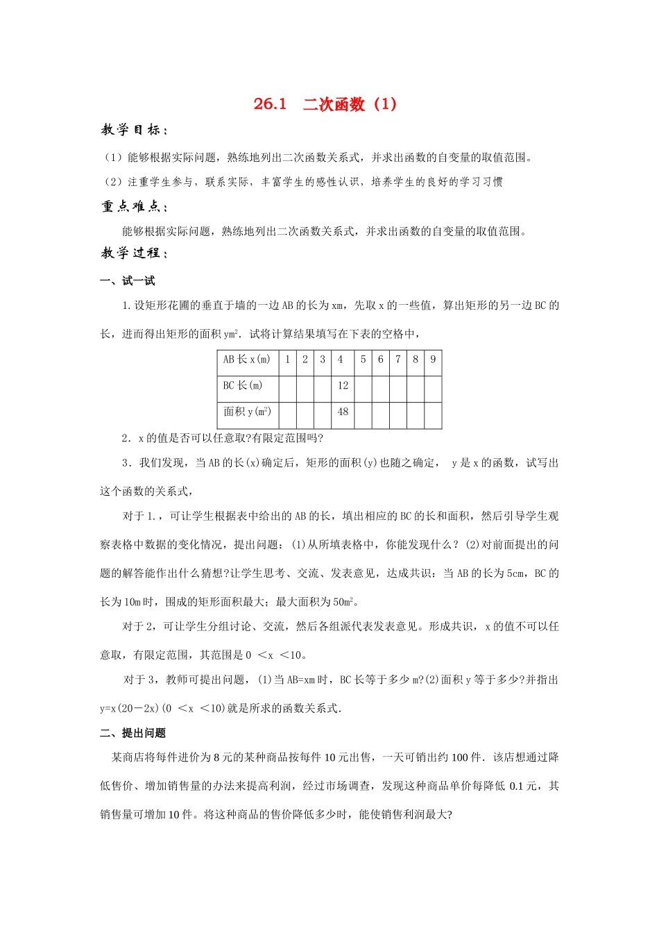 九年级数学下册26.1二次函数1教案人教版_第1页