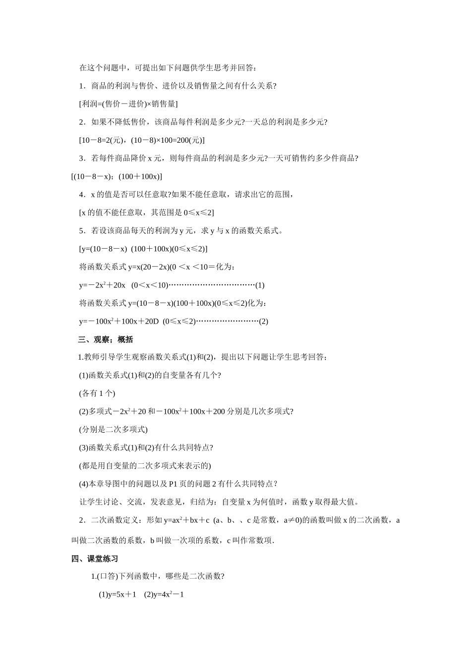 九年级数学下册26.1二次函数1教案人教版_第2页