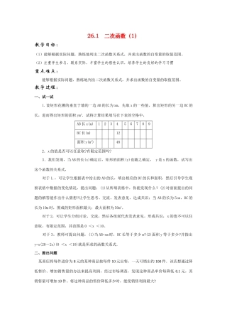 九年级数学下册26.1二次函数1教案人教版