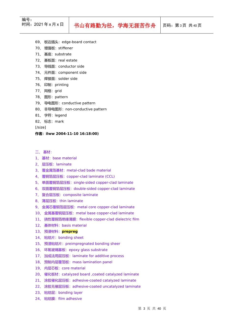 PCB专业英译术语汇集_第3页