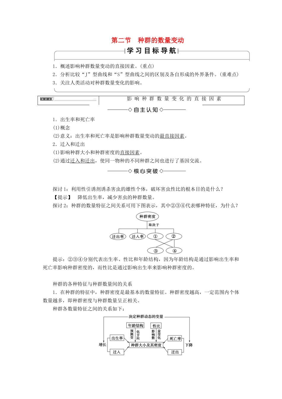 高中生物 第2单元 第1章 第2节 种群的数量变动教案 中图版必修3-中图版高中必修3生物教案_第1页