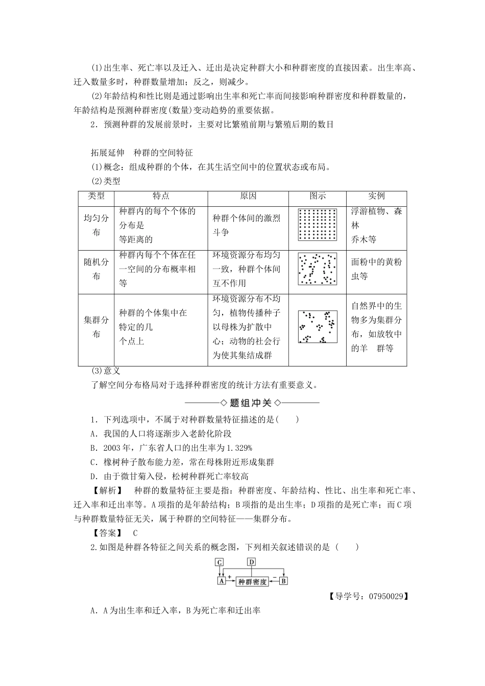 高中生物 第2单元 第1章 第2节 种群的数量变动教案 中图版必修3-中图版高中必修3生物教案_第2页