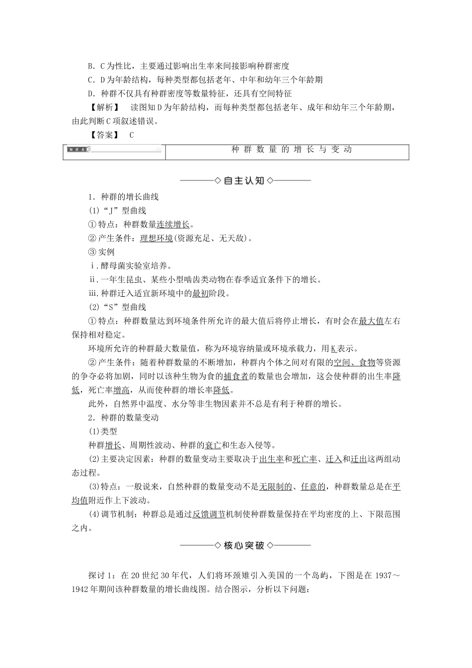 高中生物 第2单元 第1章 第2节 种群的数量变动教案 中图版必修3-中图版高中必修3生物教案_第3页