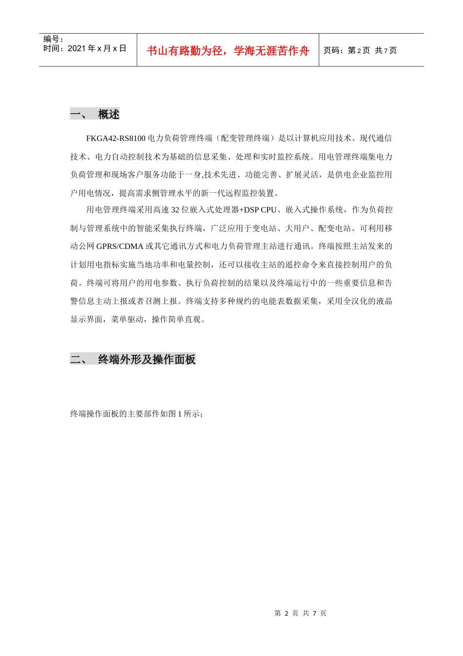 EDNChina技术论坛-电子工程师的设计灵_第2页