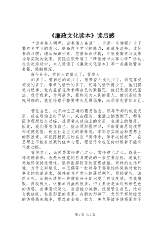 《廉政文化读本》读后感 