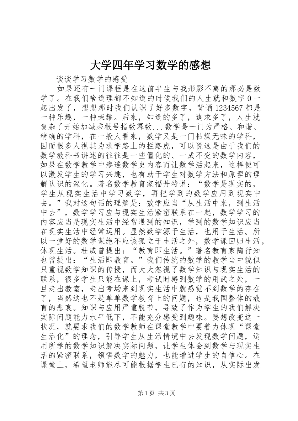 大学四年学习数学的感想 _第1页
