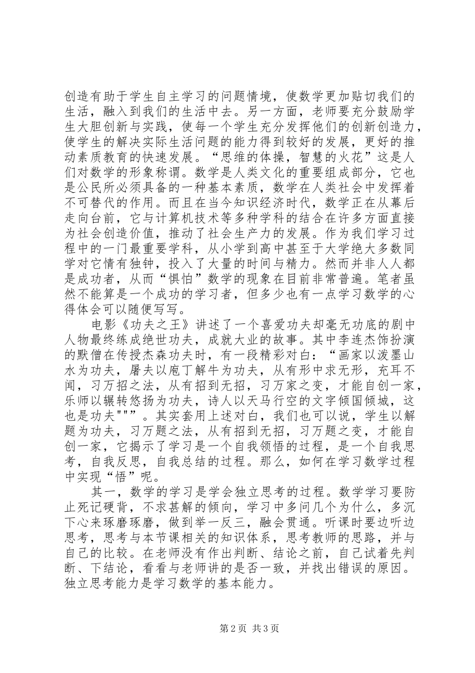 大学四年学习数学的感想 _第2页