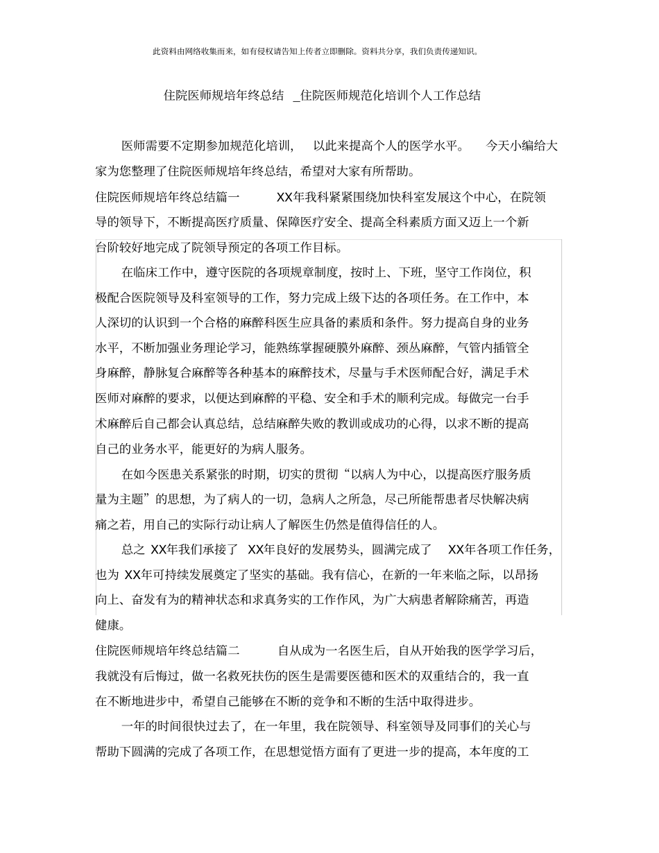 住院医师规培年终总结_住院医师规范化培训个人工作总结_第1页
