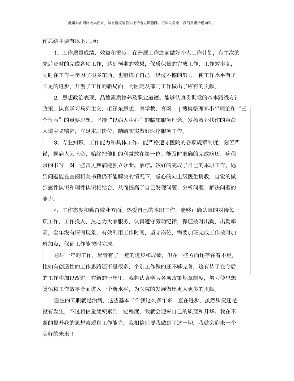 住院医师规培年终总结_住院医师规范化培训个人工作总结_第2页