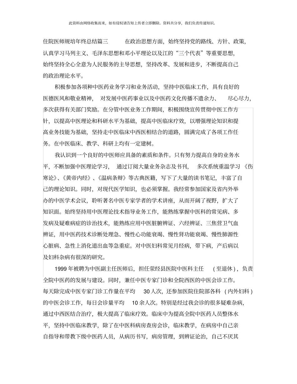 住院医师规培年终总结_住院医师规范化培训个人工作总结_第3页