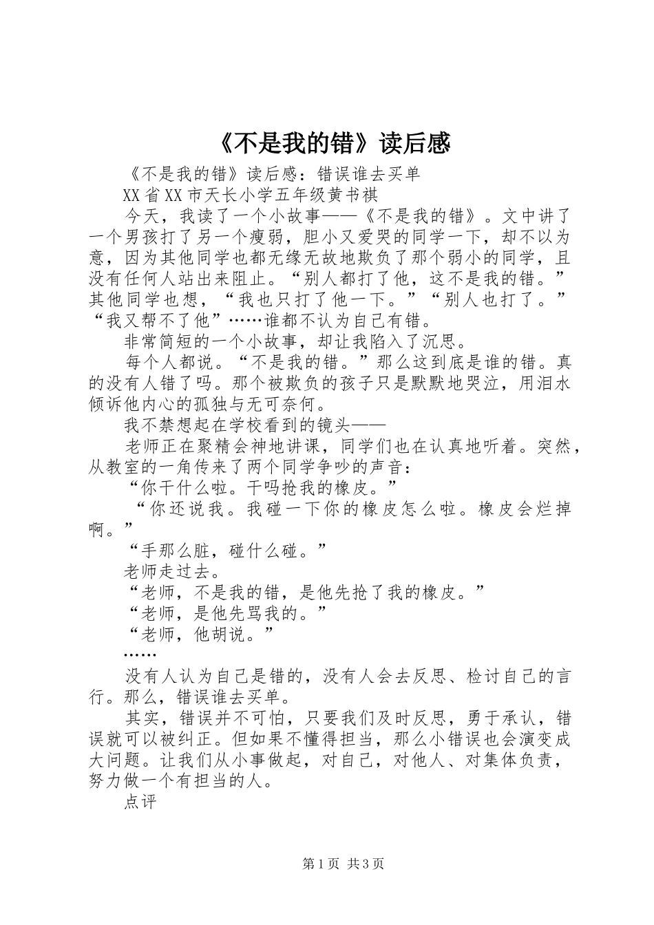 《不是我的错》读后感 _第1页