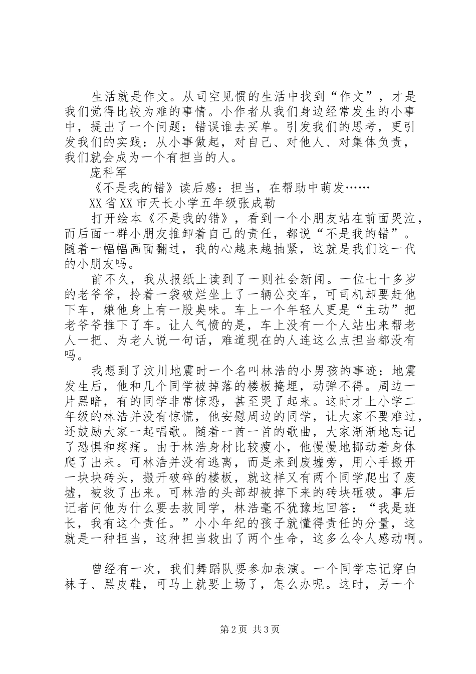 《不是我的错》读后感 _第2页