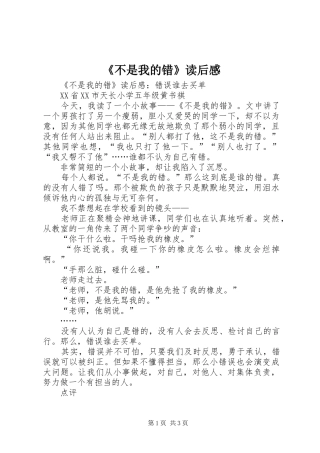 《不是我的错》读后感 