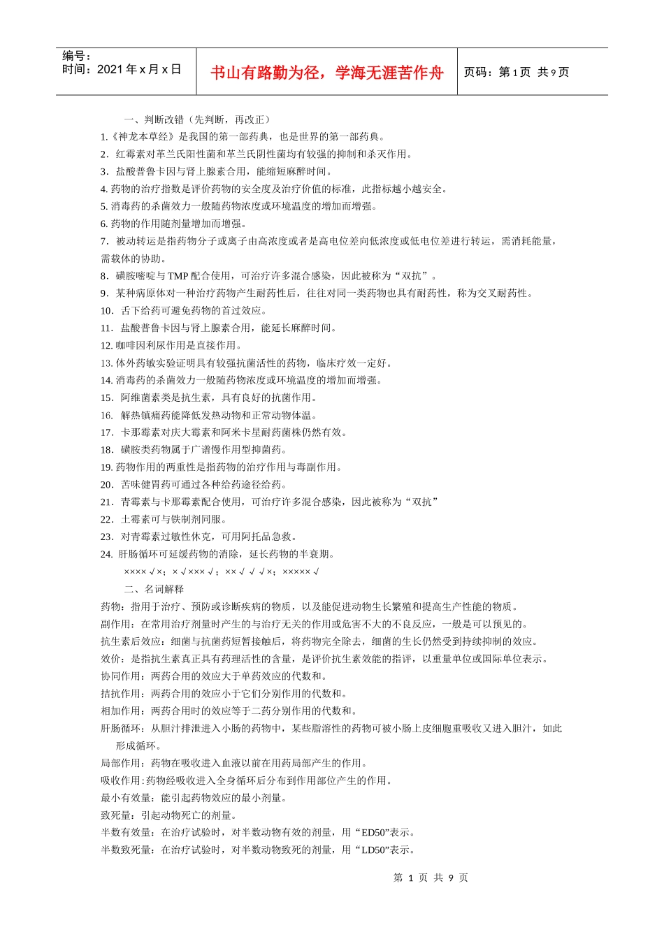 动药资料自考09[1]4_第1页