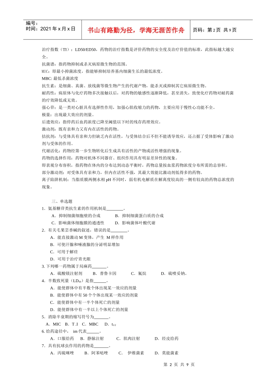 动药资料自考09[1]4_第2页