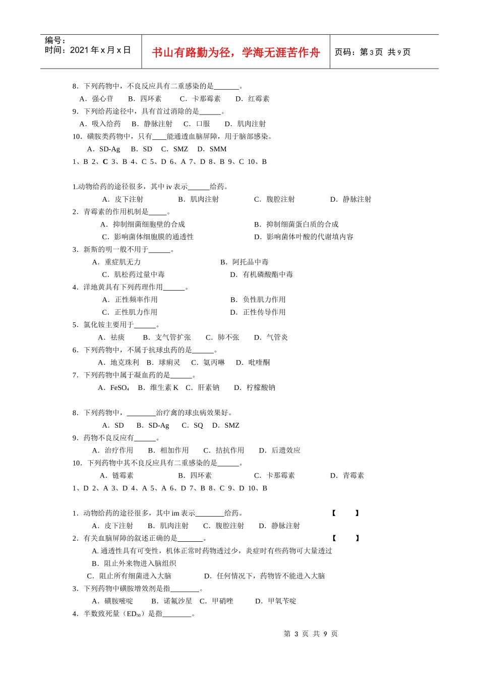 动药资料自考09[1]4_第3页
