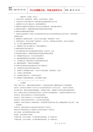 动药资料自考09[1]4