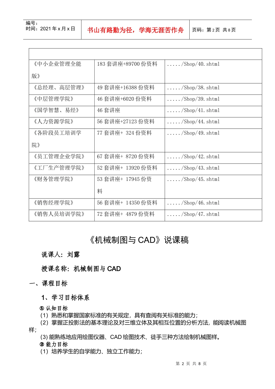 《机械制图与CAD》说课稿_第2页