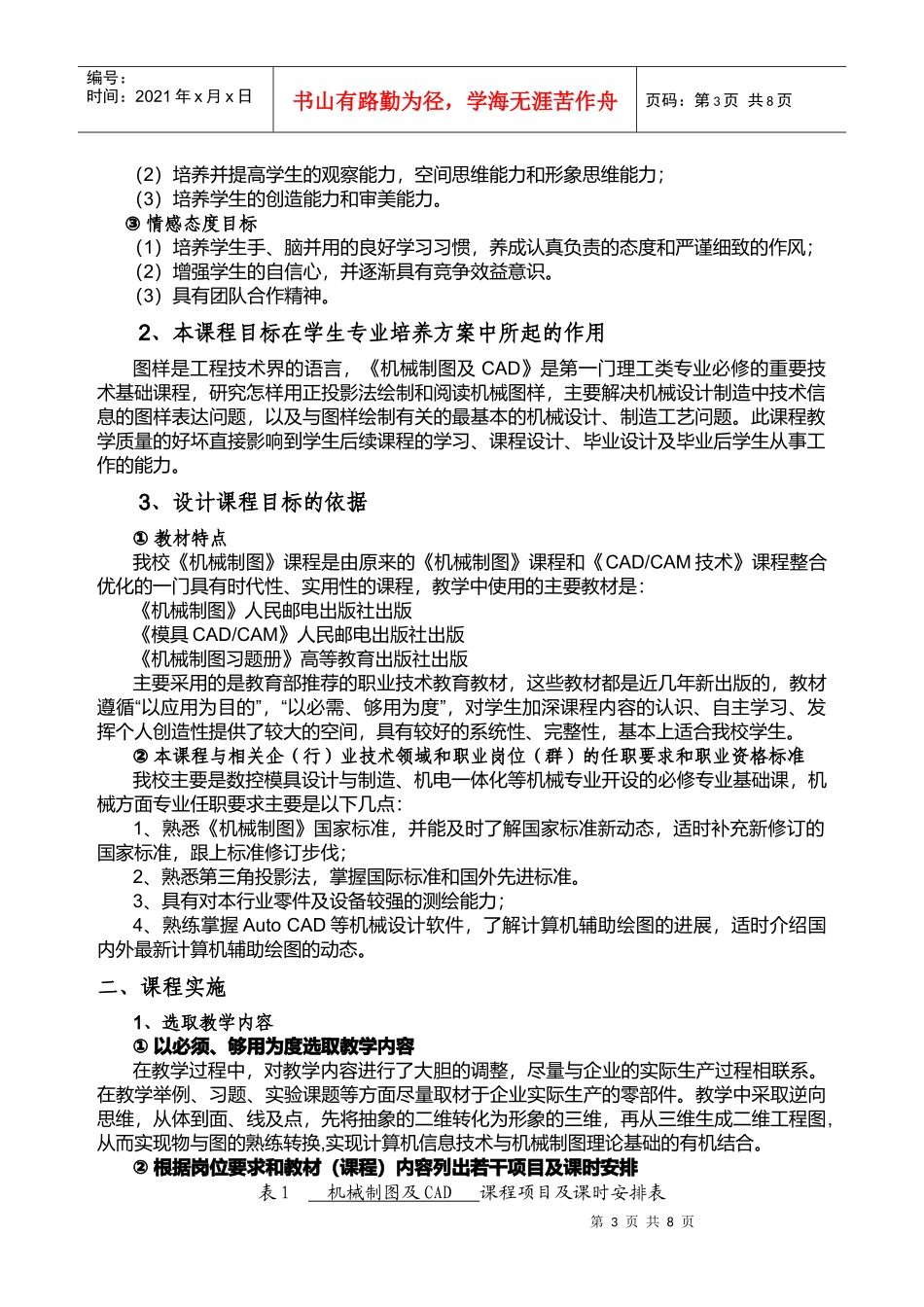 《机械制图与CAD》说课稿_第3页