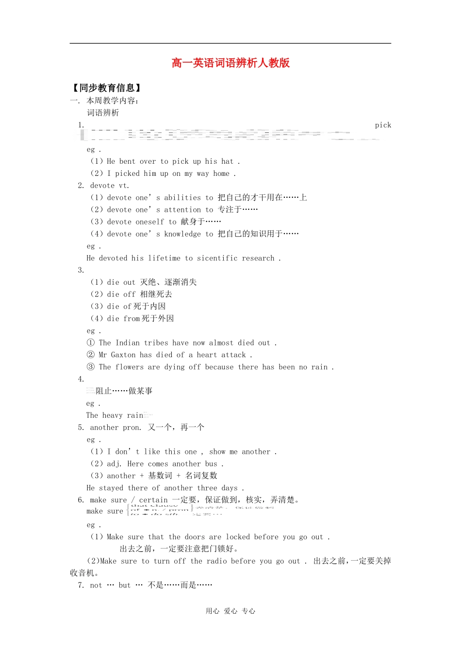 高一英语词语辨析人教版知识精讲_第1页