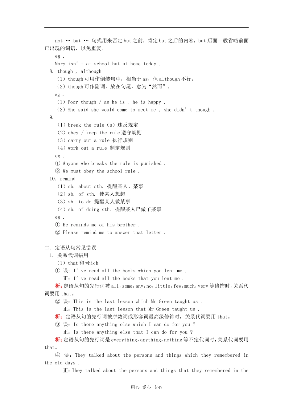 高一英语词语辨析人教版知识精讲_第2页