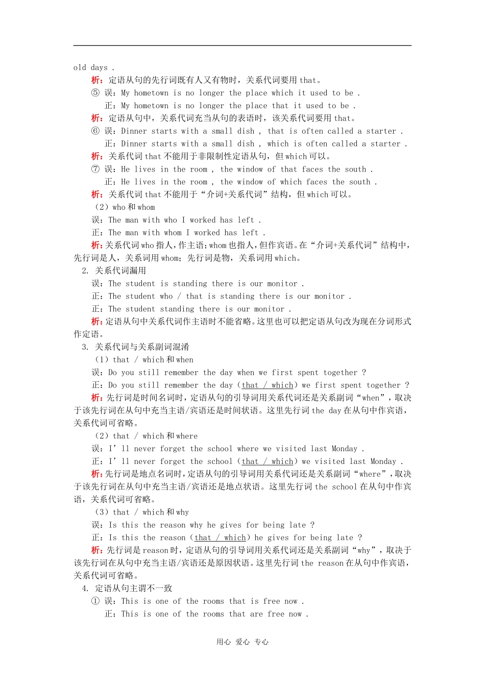 高一英语词语辨析人教版知识精讲_第3页