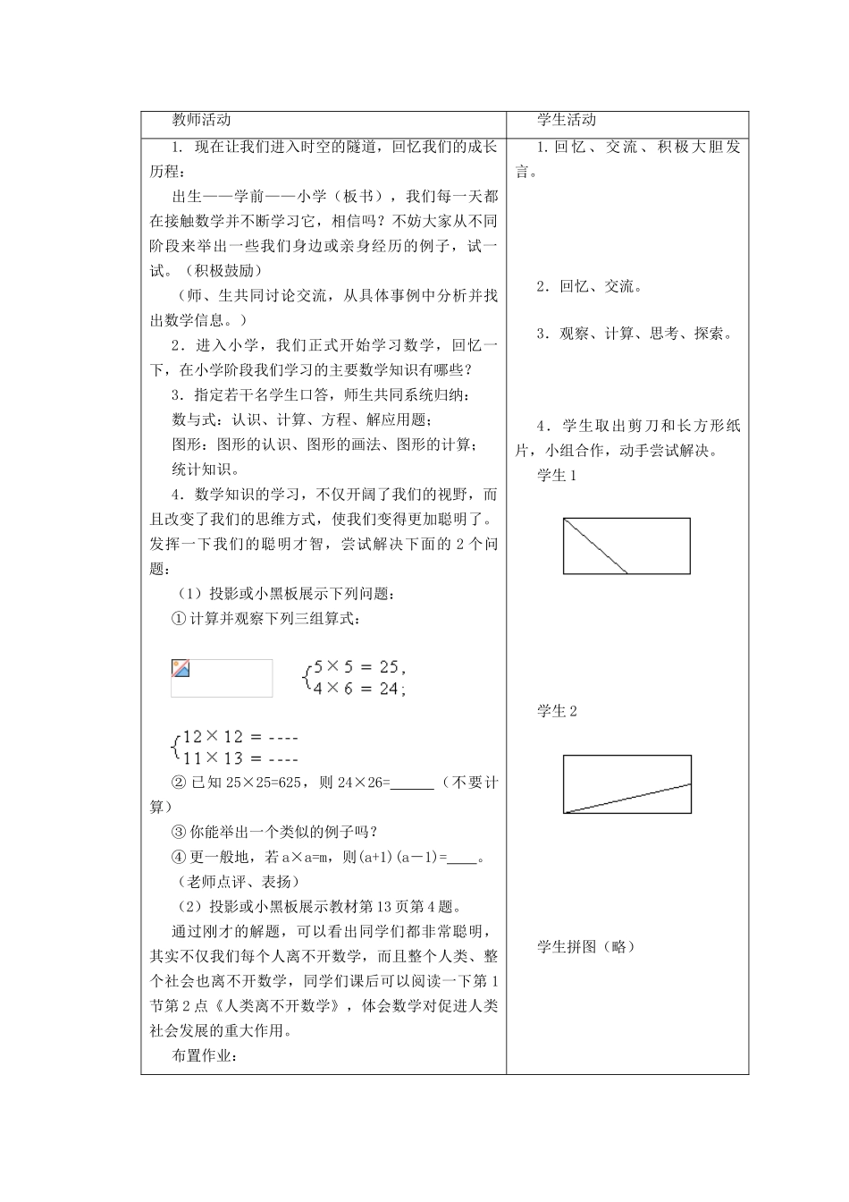 七年级数学上册：1.1生活中的立体图形（1）教案 北师大版_第3页