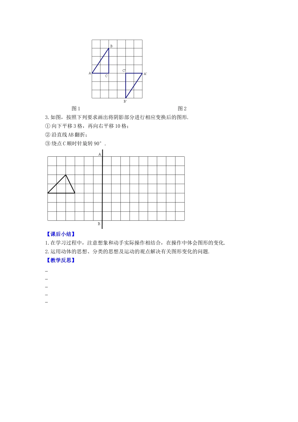 七年级数学上册 第5章 走进图形世界 5.2 图形的运动教案 （新版）苏科版-（新版）苏科版初中七年级上册数学教案_第3页