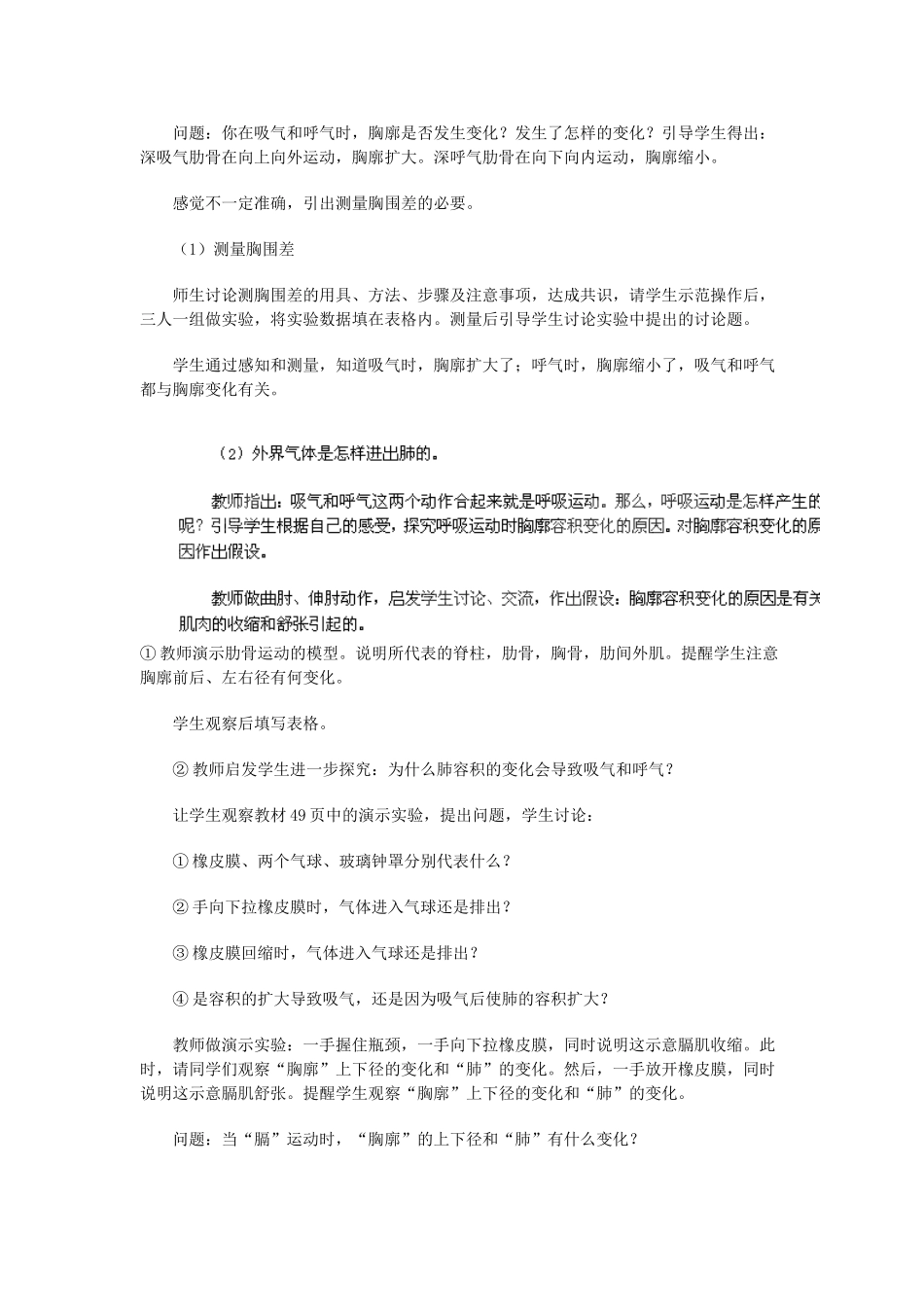 山东省龙口市诸由观镇诸由中学七年级生物下册 3.2 发生在肺泡内的气体交换教案 新人教版_第2页