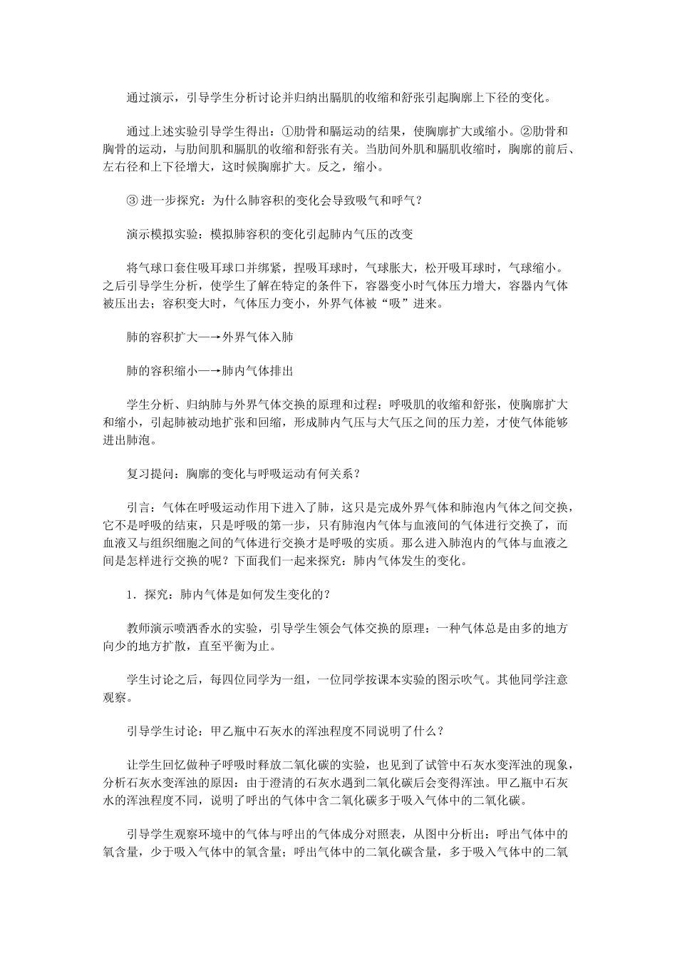 山东省龙口市诸由观镇诸由中学七年级生物下册 3.2 发生在肺泡内的气体交换教案 新人教版_第3页