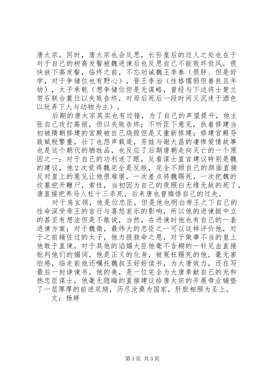 《唐太宗》读后感20XX年字_第3页