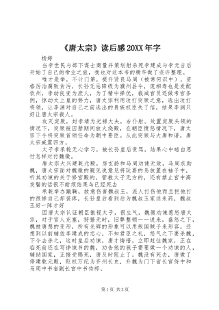 《唐太宗》读后感20XX年字