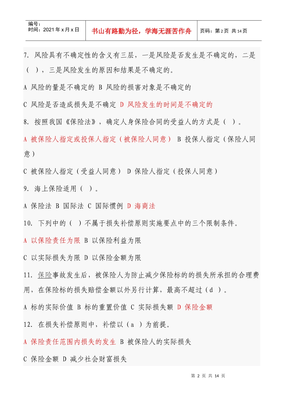 保险公估人考试模拟试题[1]_第2页